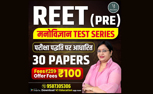 REET Psychology (Child Development & Pedagogy) Test Series – 2025 (30 Papers)